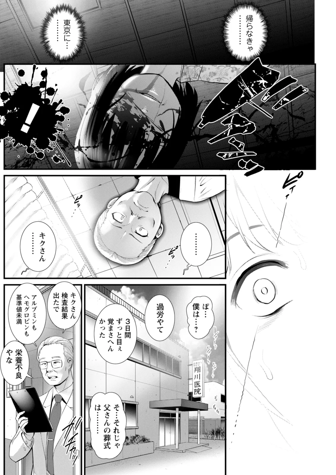 Saigado Iromachi ni Afure Shitataru Hana no Mitsu Ch. 1-10 Digital - Image 190