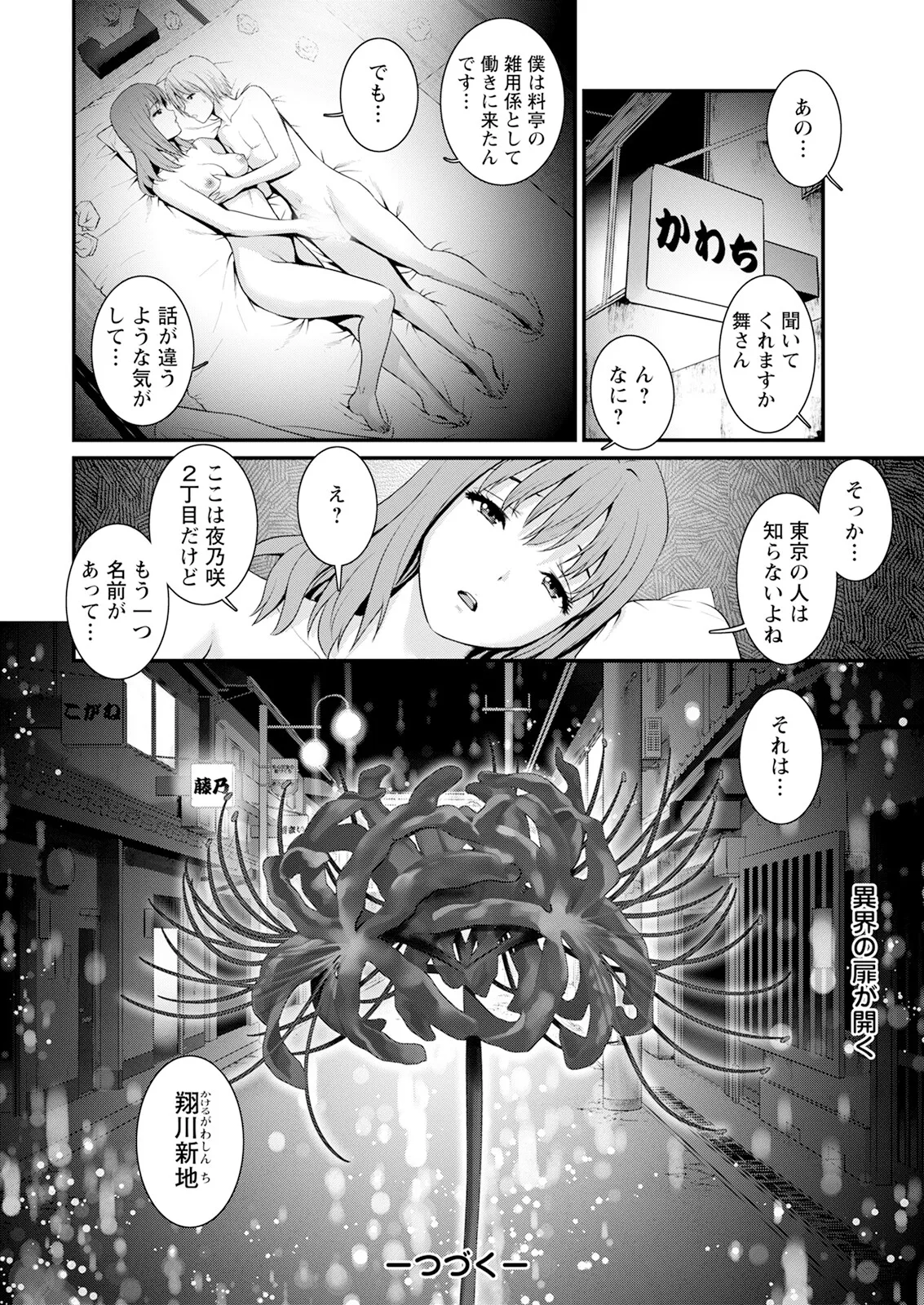 Saigado Iromachi ni Afure Shitataru Hana no Mitsu Ch. 1-10 Digital - Image 20