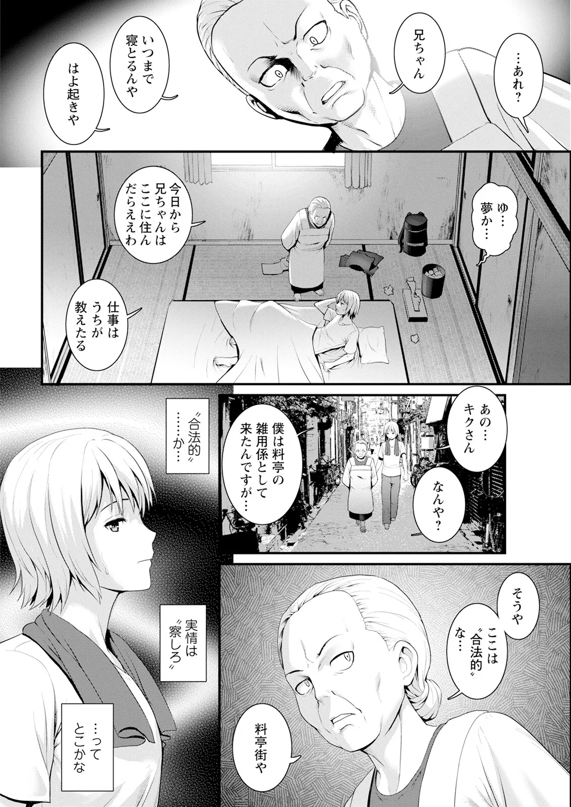 Saigado Iromachi ni Afure Shitataru Hana no Mitsu Ch. 1-10 Digital - Image 26
