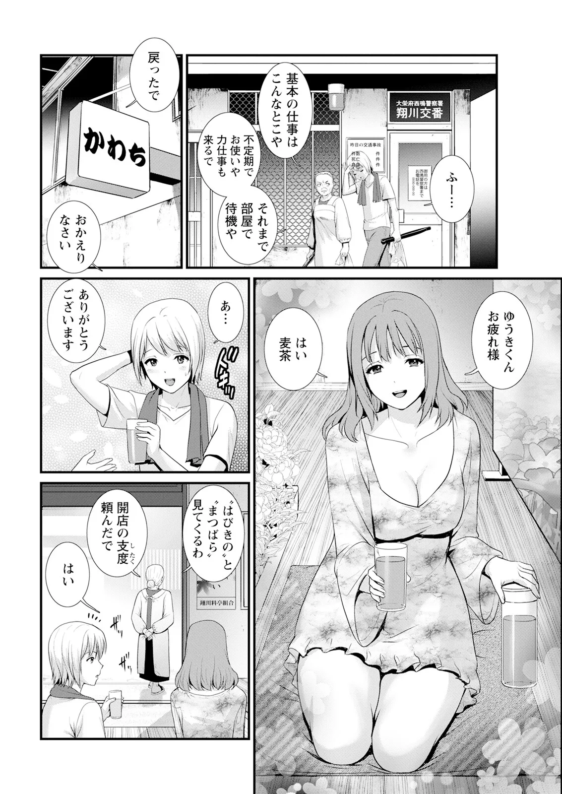 Saigado Iromachi ni Afure Shitataru Hana no Mitsu Ch. 1-10 Digital - Image 30