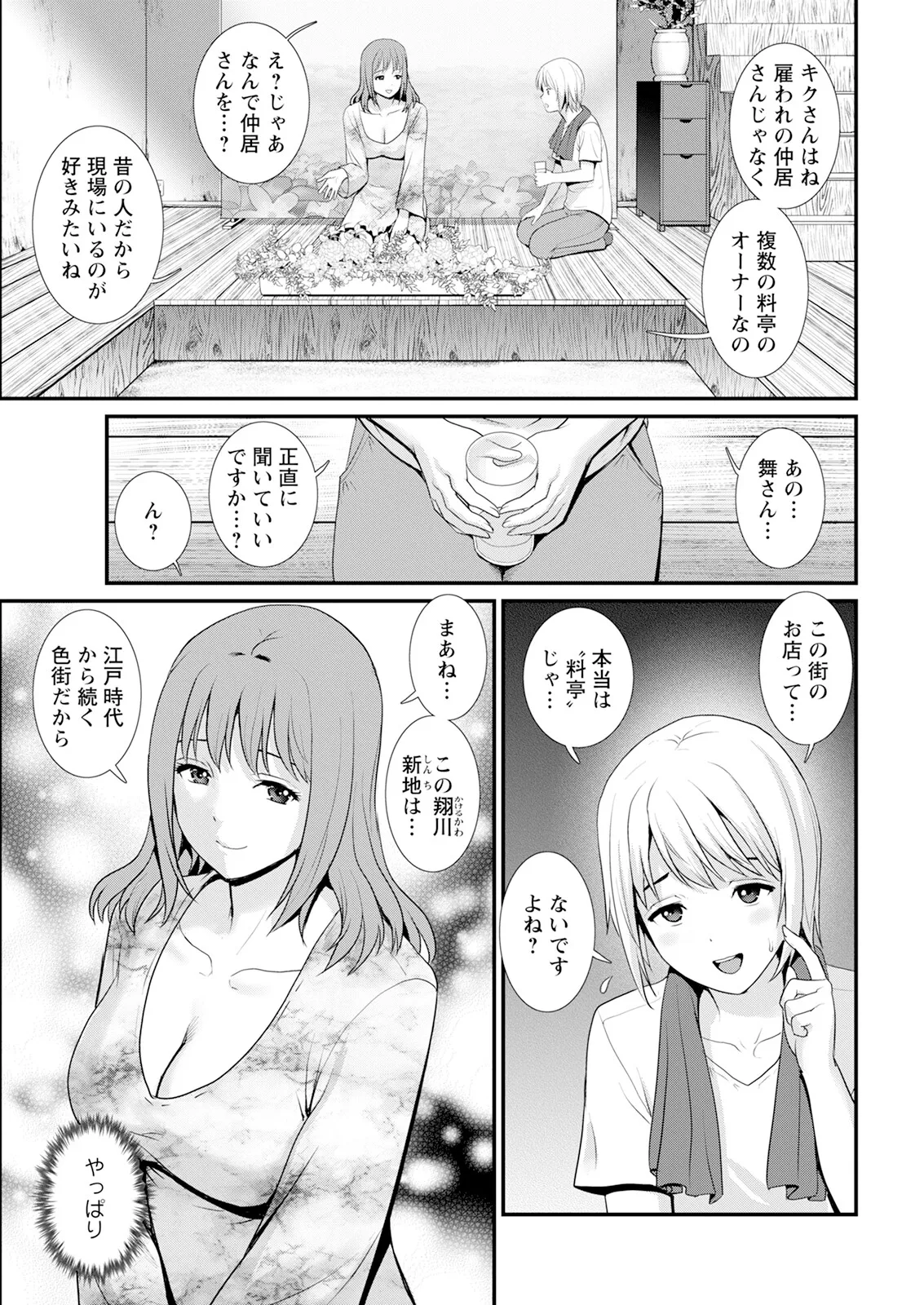 Saigado Iromachi ni Afure Shitataru Hana no Mitsu Ch. 1-10 Digital - Image 31