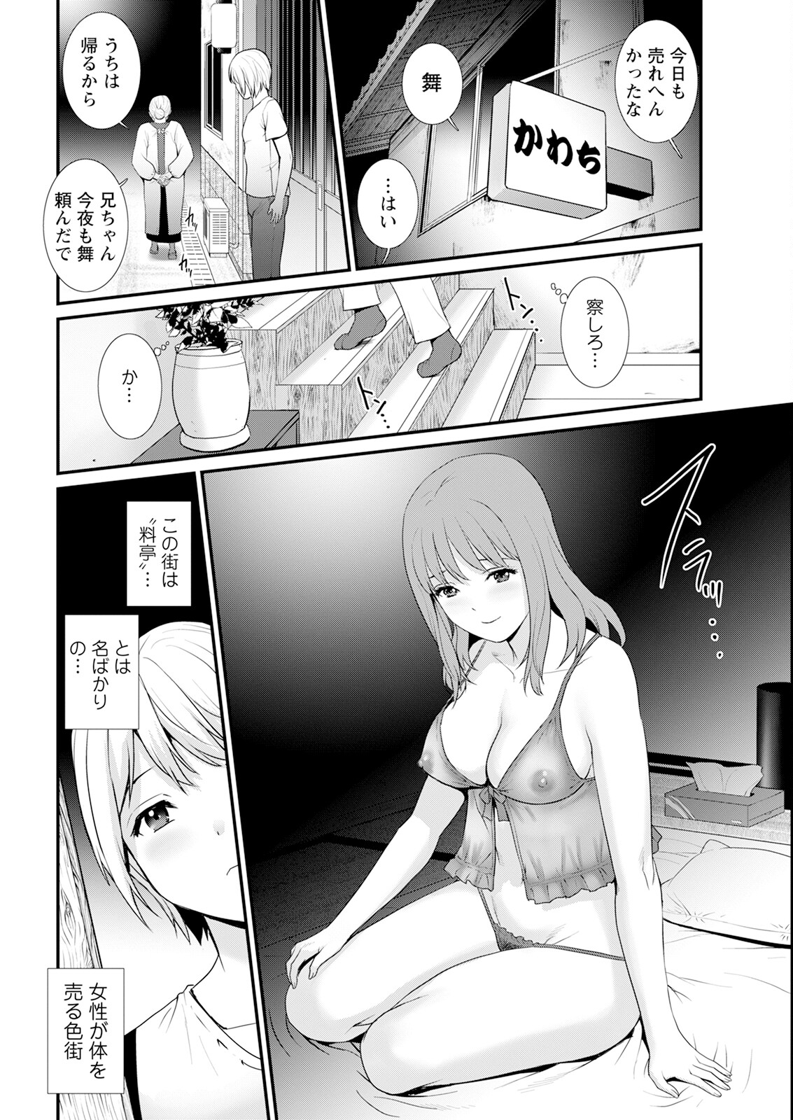 Saigado Iromachi ni Afure Shitataru Hana no Mitsu Ch. 1-10 Digital - Image 34