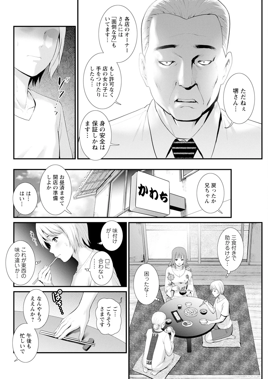 Saigado Iromachi ni Afure Shitataru Hana no Mitsu Ch. 1-10 Digital - Image 50