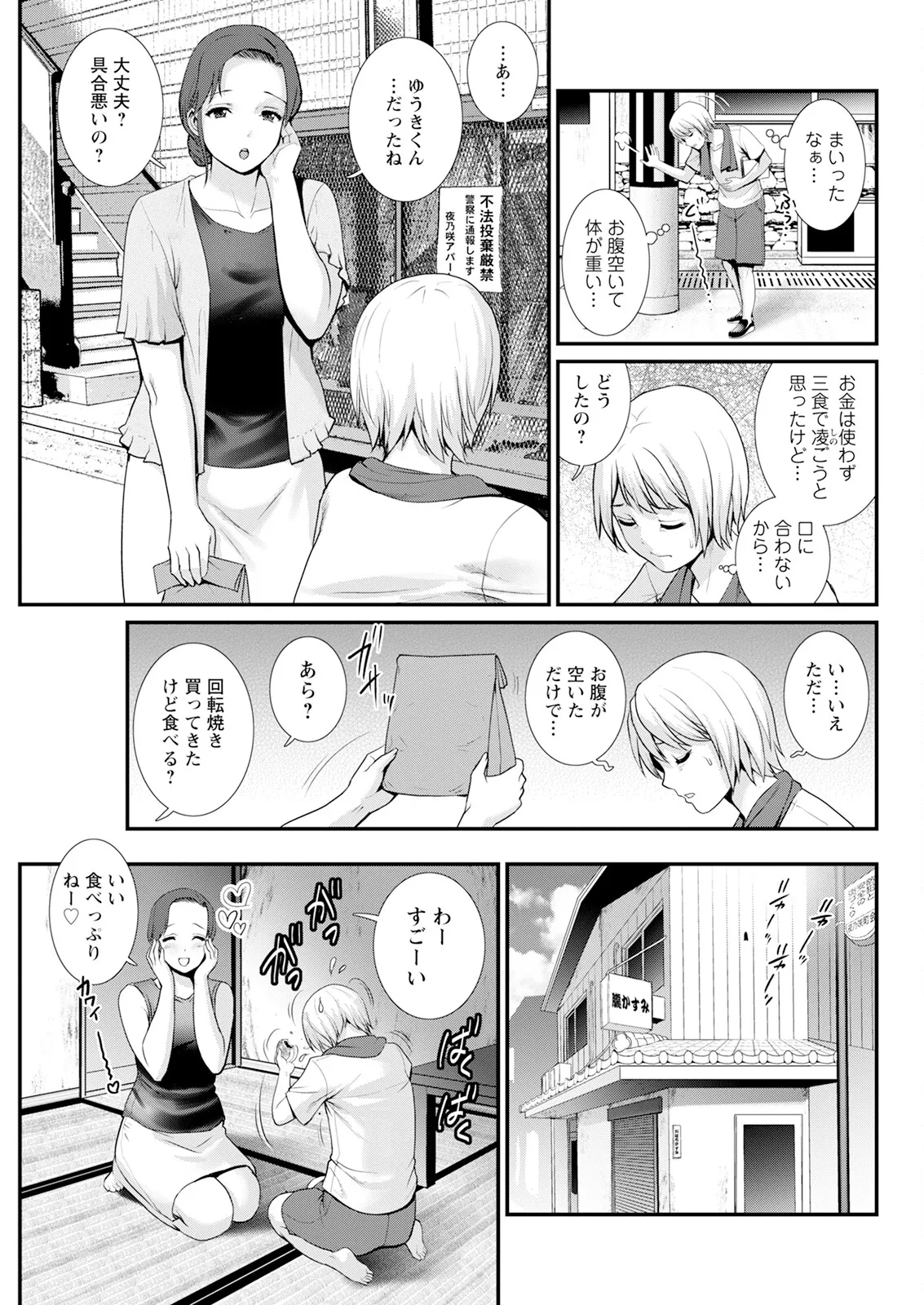 Saigado Iromachi ni Afure Shitataru Hana no Mitsu Ch. 1-10 Digital - Image 53