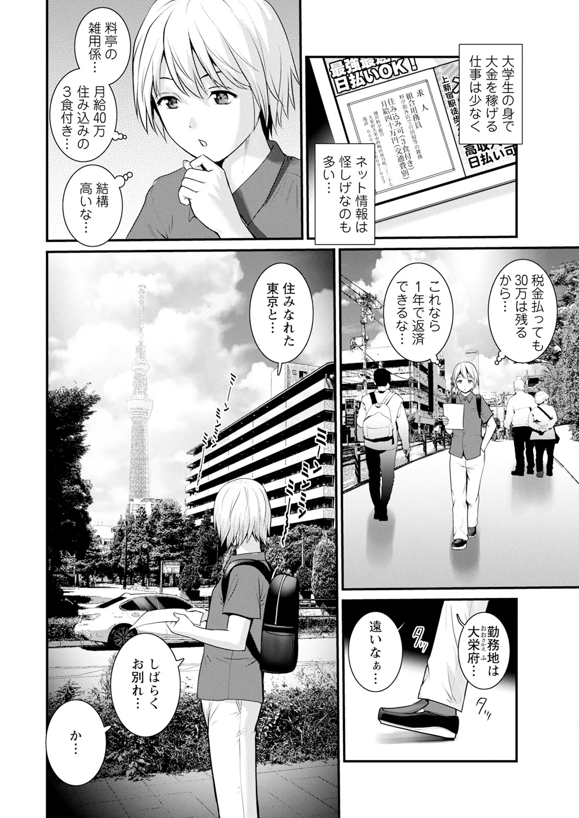 Saigado Iromachi ni Afure Shitataru Hana no Mitsu Ch. 1-10 Digital - Image 6