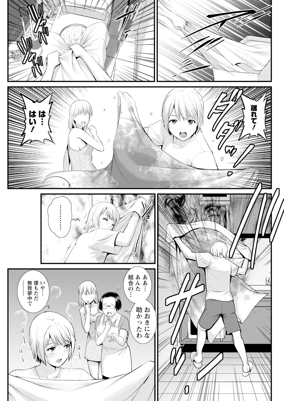 Saigado Iromachi ni Afure Shitataru Hana no Mitsu Ch. 1-10 Digital - Image 71