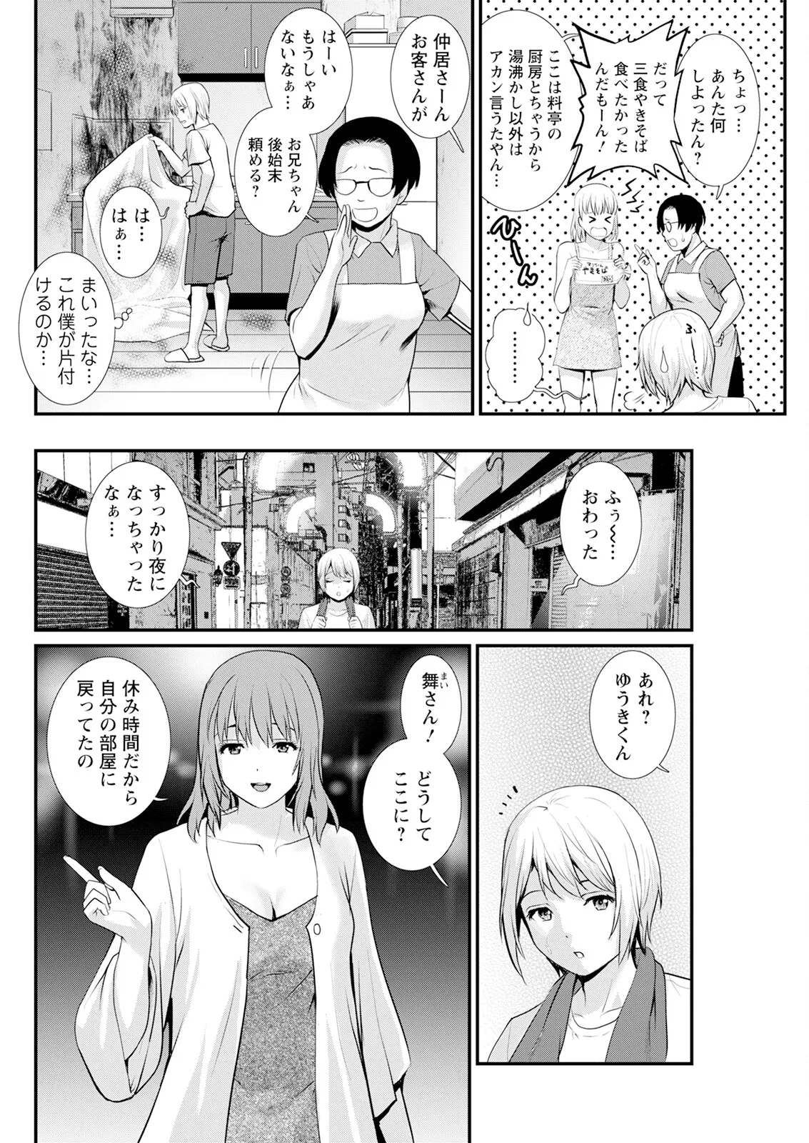 Saigado Iromachi ni Afure Shitataru Hana no Mitsu Ch. 1-10 Digital - Image 72