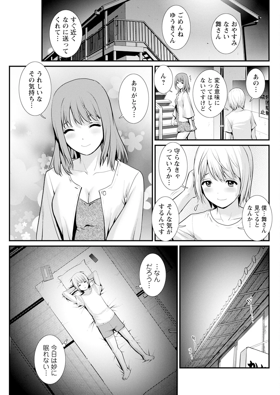 Saigado Iromachi ni Afure Shitataru Hana no Mitsu Ch. 1-10 Digital - Image 83