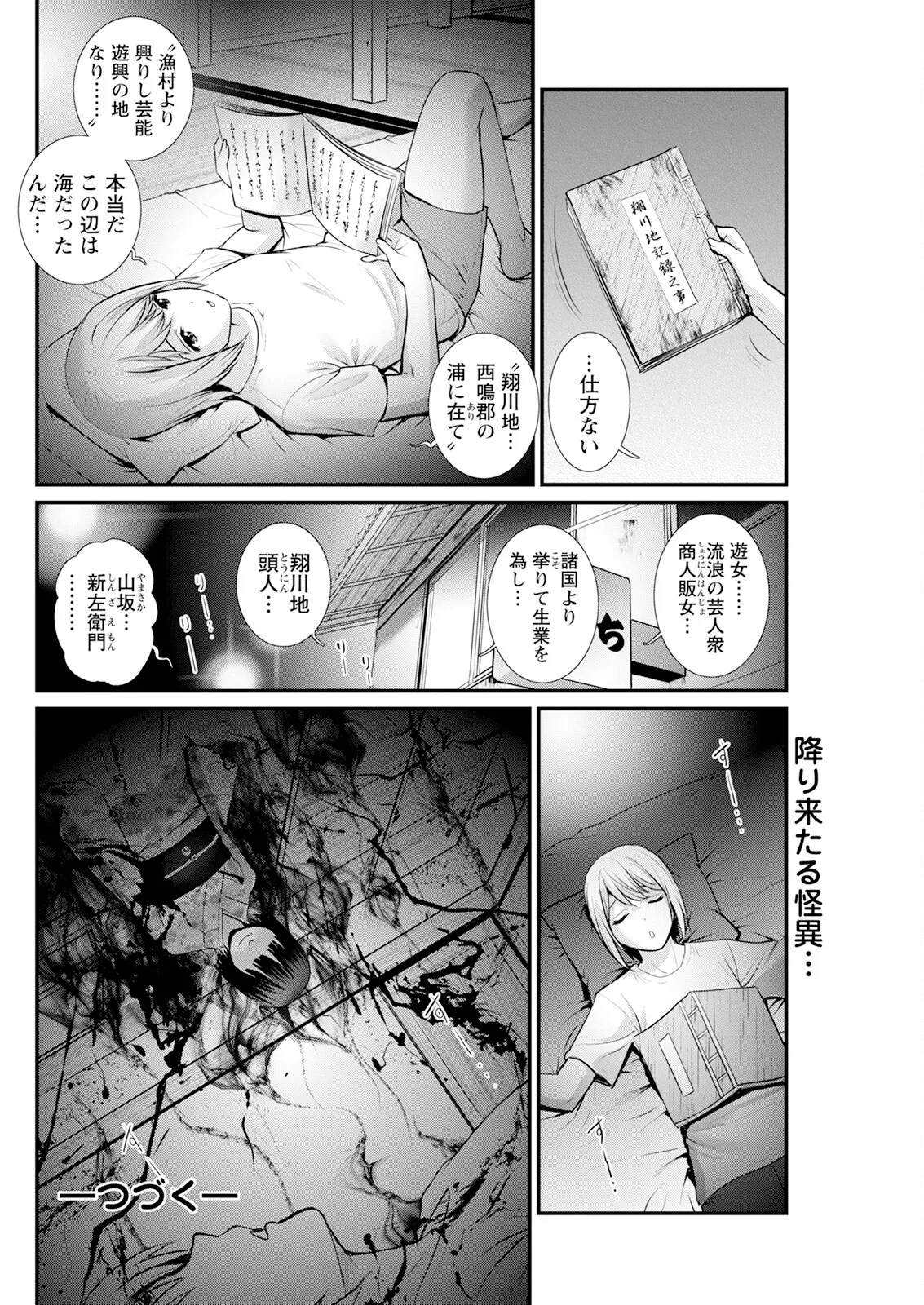Saigado Iromachi ni Afure Shitataru Hana no Mitsu Ch. 1-10 Digital - Image 84