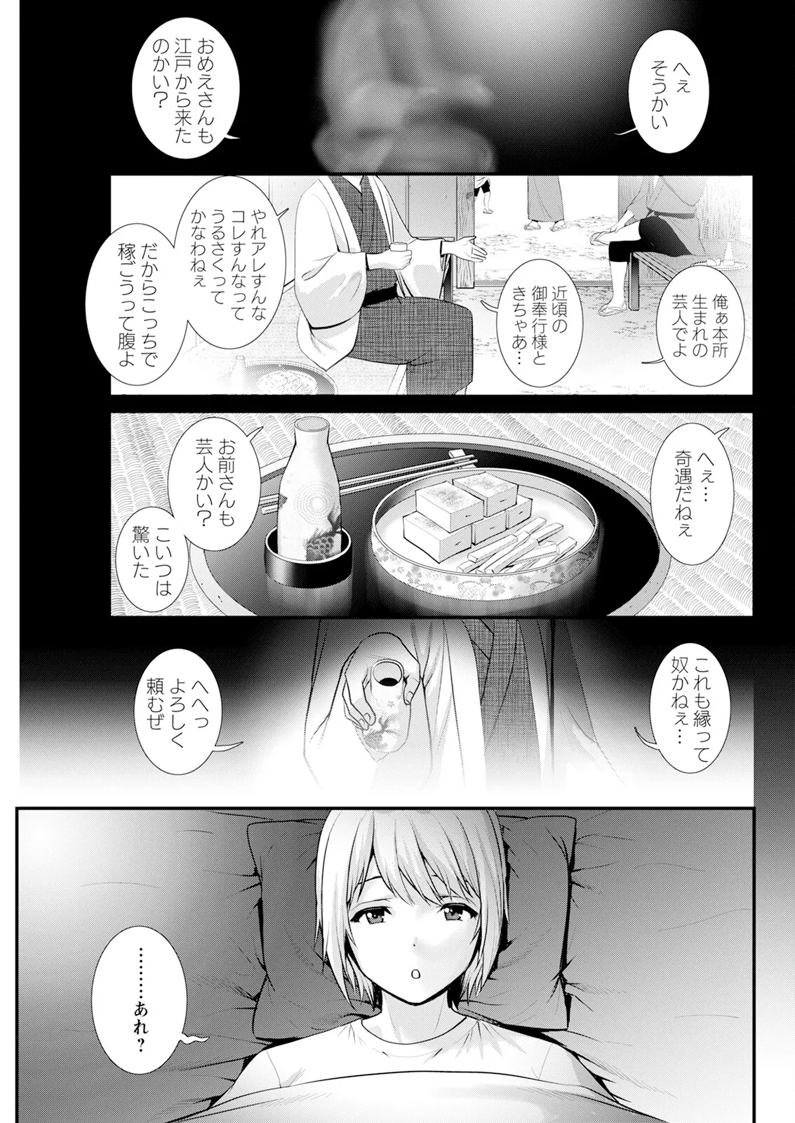 Saigado Iromachi ni Afure Shitataru Hana no Mitsu Ch. 1-10 Digital - Image 85