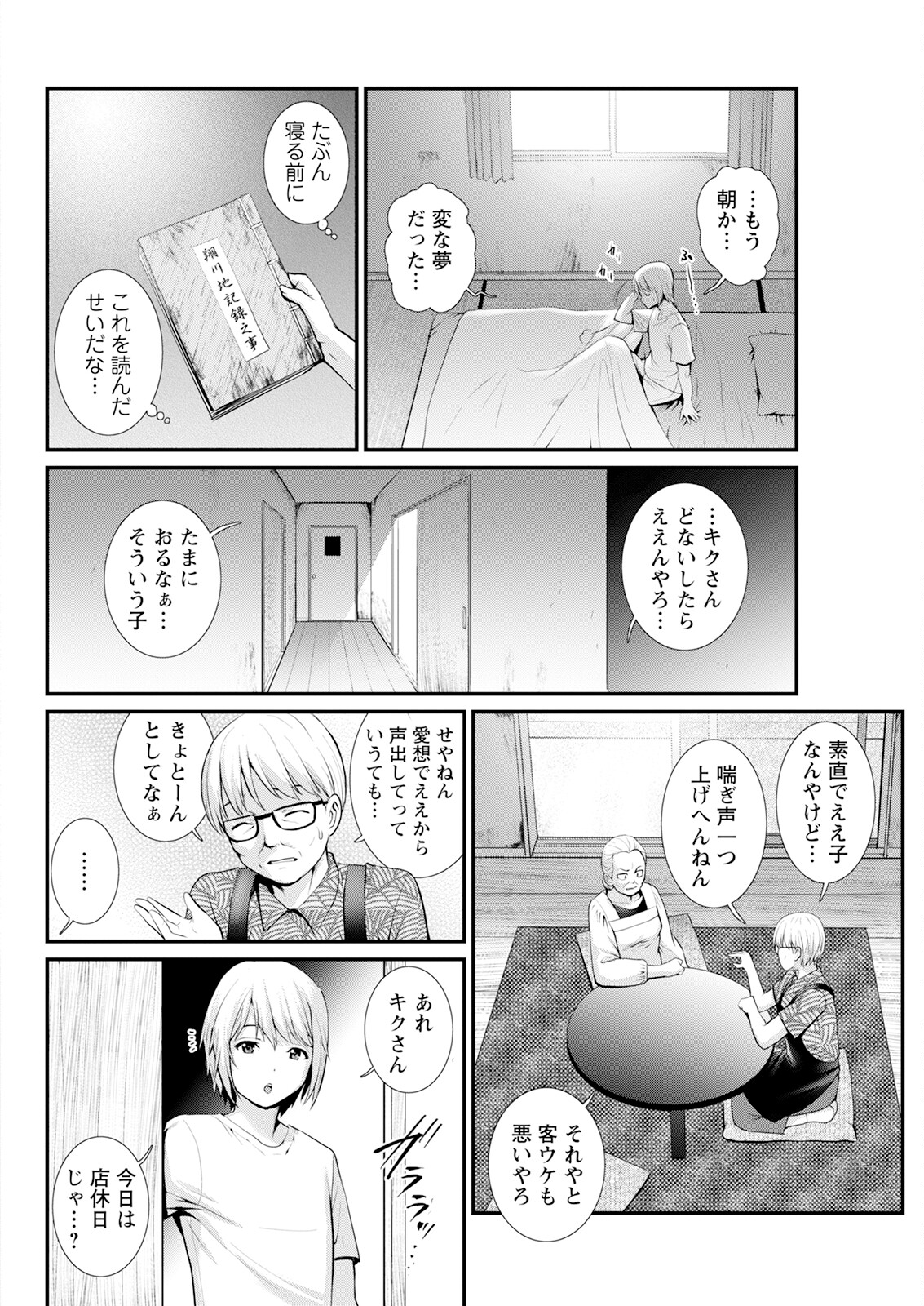 Saigado Iromachi ni Afure Shitataru Hana no Mitsu Ch. 1-10 Digital - Image 86