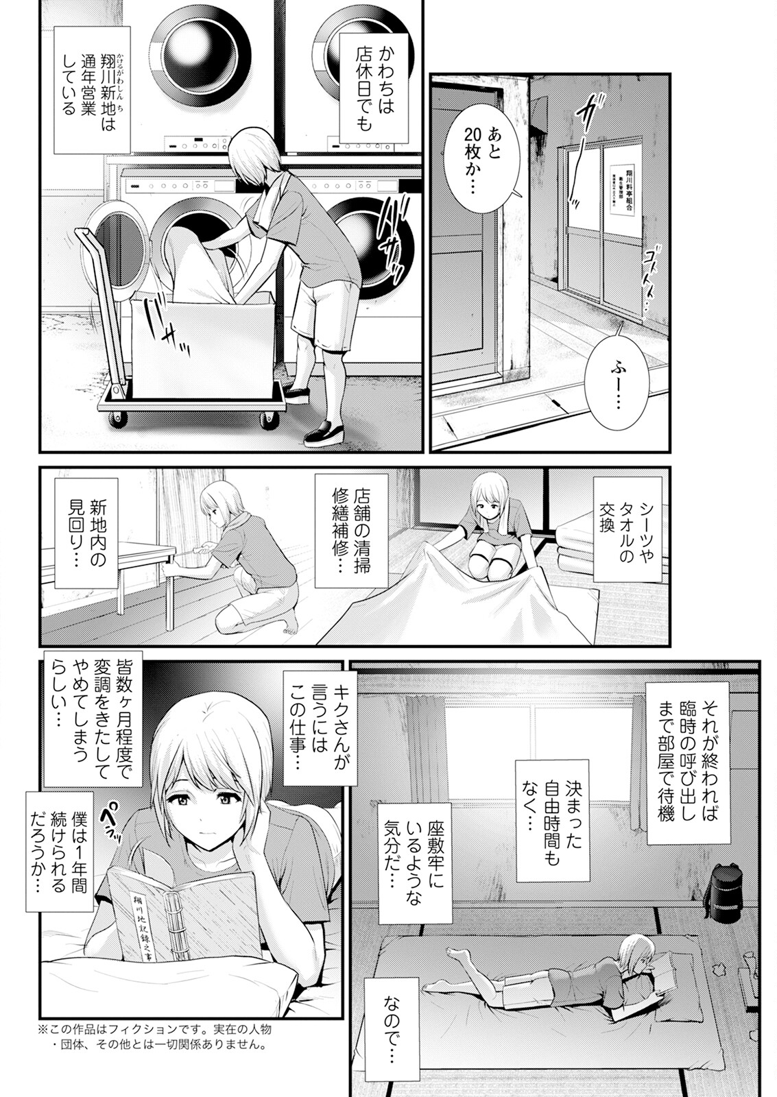 Saigado Iromachi ni Afure Shitataru Hana no Mitsu Ch. 1-10 Digital - Image 88