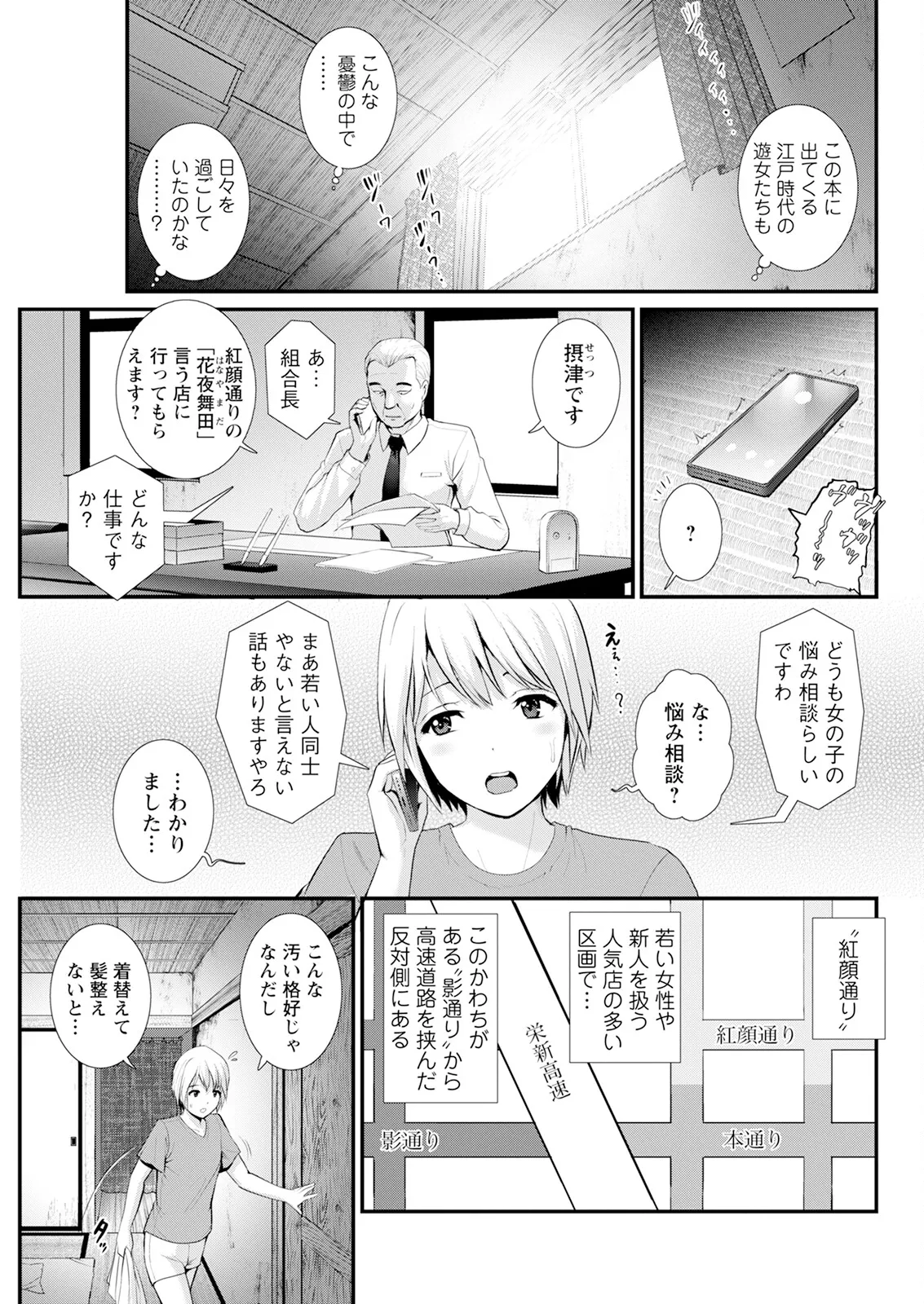 Saigado Iromachi ni Afure Shitataru Hana no Mitsu Ch. 1-10 Digital - Image 89