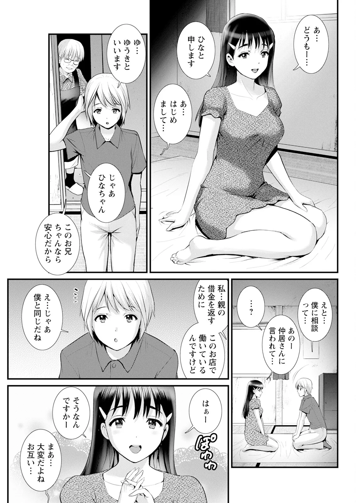 Saigado Iromachi ni Afure Shitataru Hana no Mitsu Ch. 1-10 Digital - Image 93