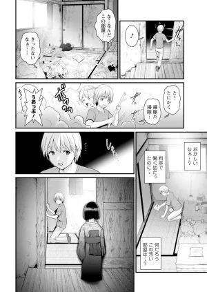 Saigado Iromachi ni Afure Shitataru Hana no Mitsu Ch. 1-10 Digital - Page 12