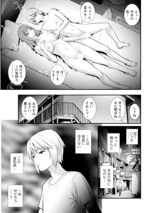 Saigado Iromachi ni Afure Shitataru Hana no Mitsu Ch. 1-10 Digital - Page 123