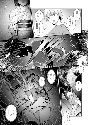 Saigado Iromachi ni Afure Shitataru Hana no Mitsu Ch. 1-10 Digital - Page 13