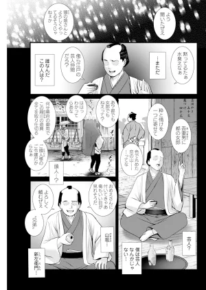 Saigado Iromachi ni Afure Shitataru Hana no Mitsu Ch. 1-10 Digital - Page 169