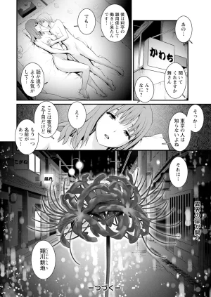 Saigado Iromachi ni Afure Shitataru Hana no Mitsu Ch. 1-10 Digital - Page 20