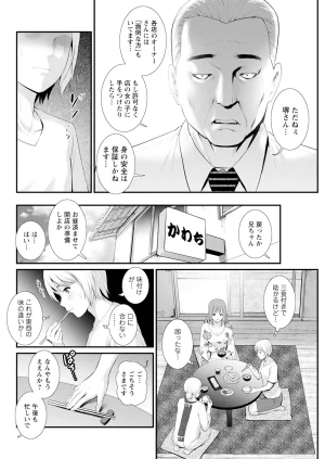 Saigado Iromachi ni Afure Shitataru Hana no Mitsu Ch. 1-10 Digital - Page 50