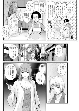 Saigado Iromachi ni Afure Shitataru Hana no Mitsu Ch. 1-10 Digital - Page 72