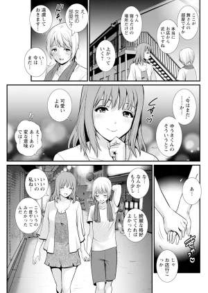 Saigado Iromachi ni Afure Shitataru Hana no Mitsu Ch. 1-10 Digital - Page 73