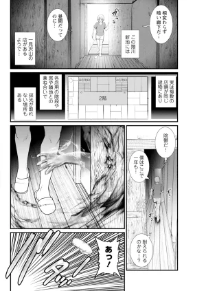 Saigado Iromachi ni Afure Shitataru Hana no Mitsu Ch. 1-10 Digital - Page 90
