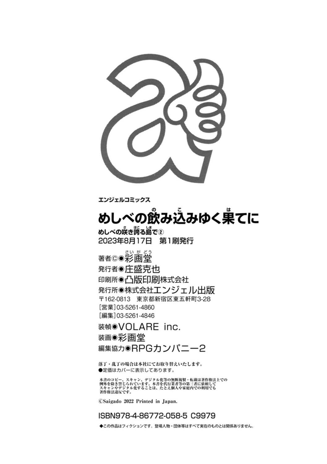 Saigado Meshibe no Nomikomi yuku Hate ni Meshibe no Sakihokoru Shima de 2 Digital EngMTL - Image 192