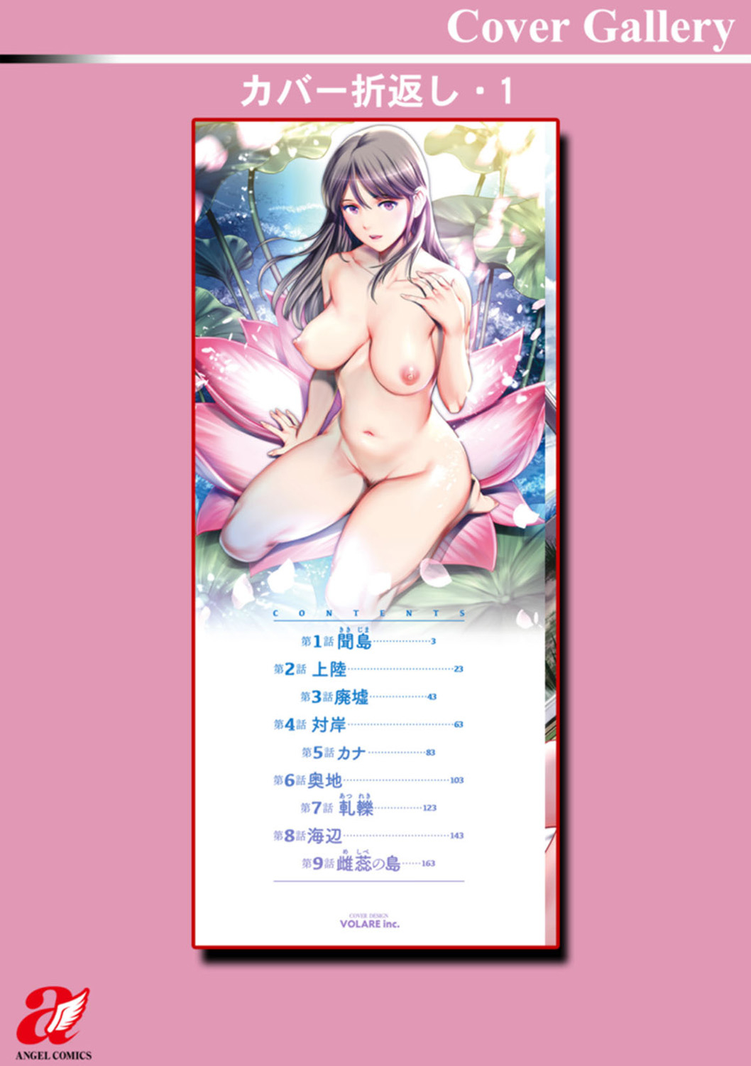 Saigado Meshibe no Sakihokoru Shima de - On the island where pistils are in full bloom Digital EngMTL - Image 186