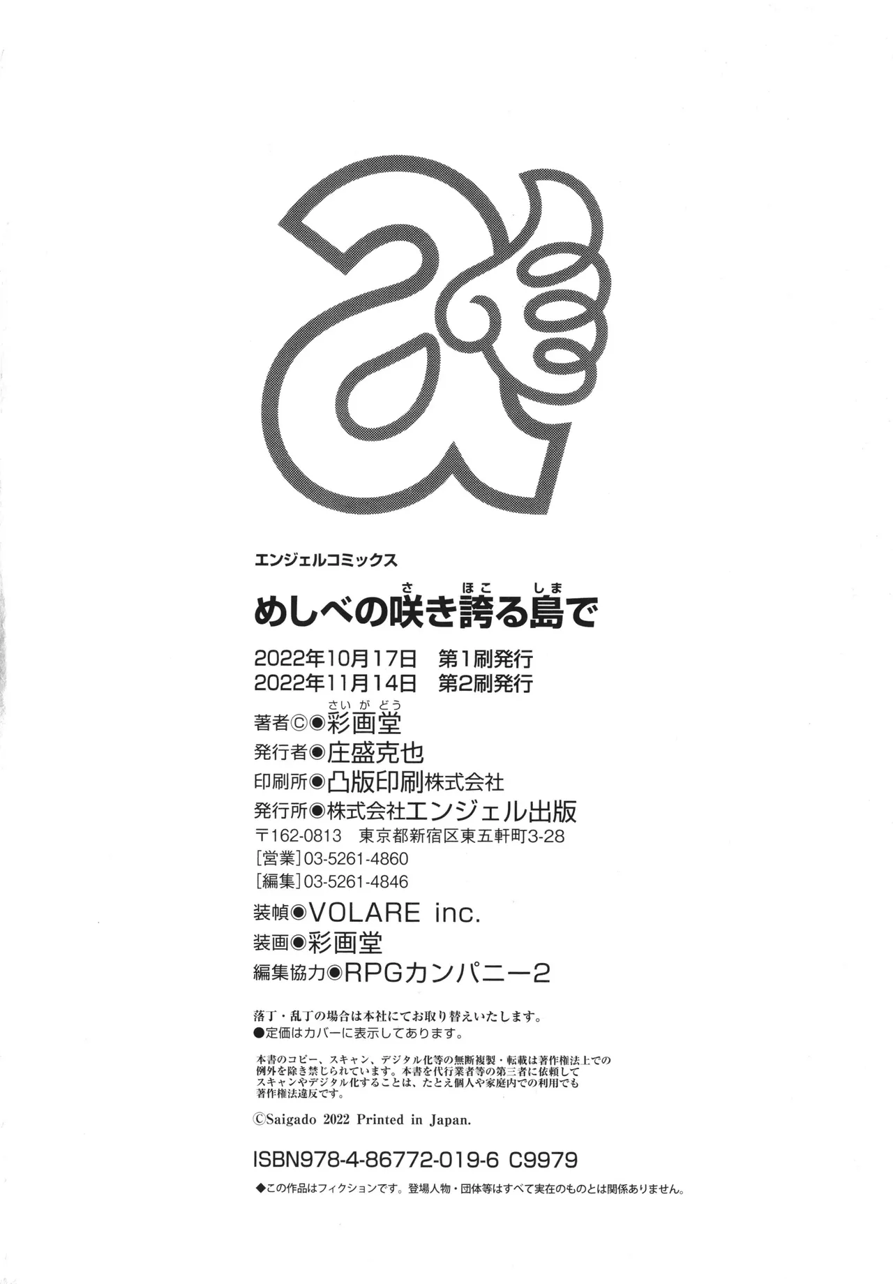 Saigado Meshibe no Sakihokoru Shima de Una Isla donde florecen los Pistilos Spanish DigitalHarenchi no Fansub - Image 187