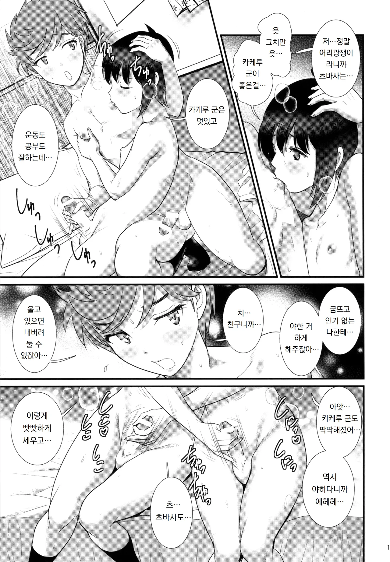 Saigado Saigado 츠바사 군과 카케루 군 한 그릇 더 Tsubasa-kun to Kakeru-kun Okawari Digital - Image 15