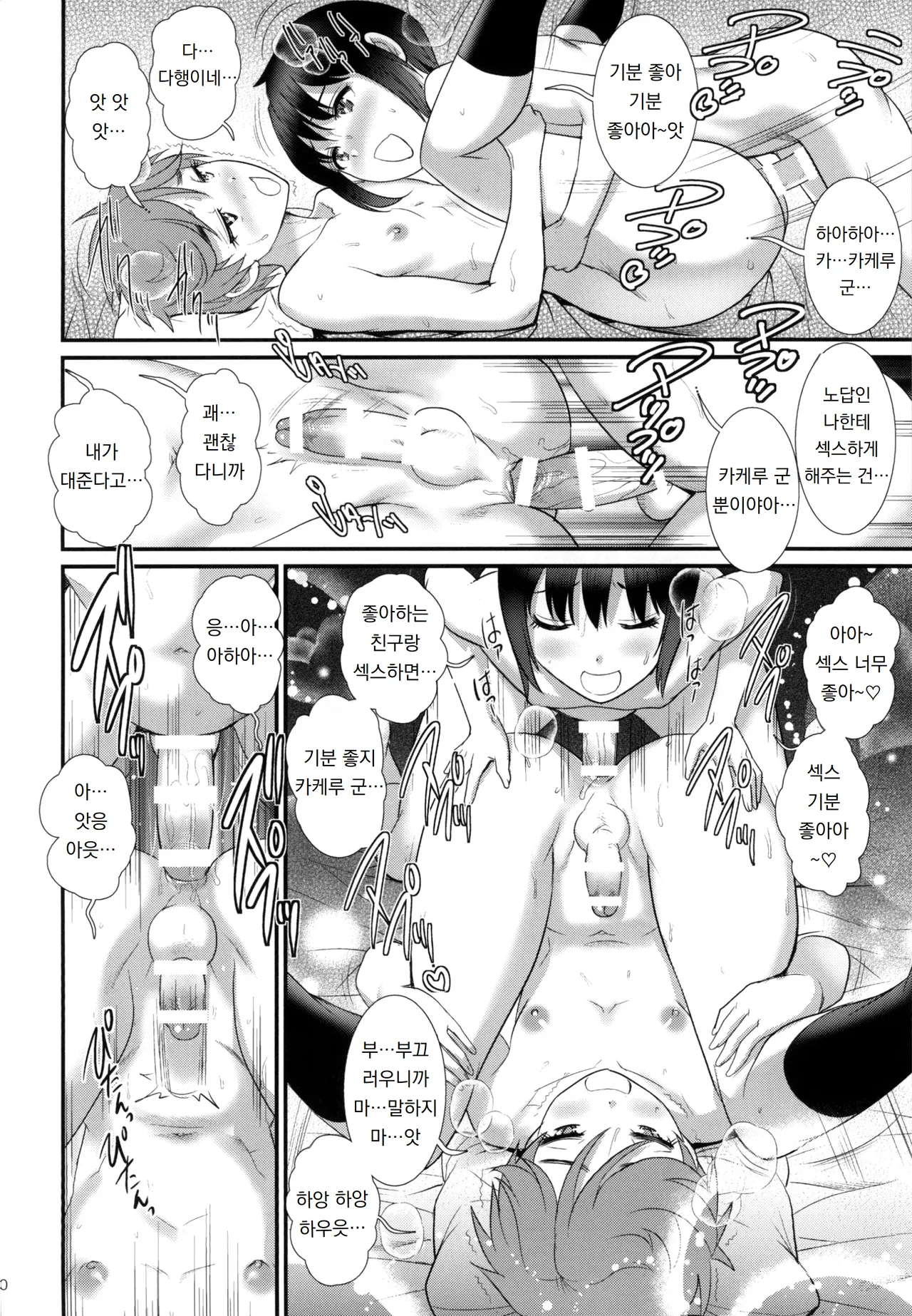 Saigado Saigado 츠바사 군과 카케루 군 한 그릇 더 Tsubasa-kun to Kakeru-kun Okawari Digital - Image 20