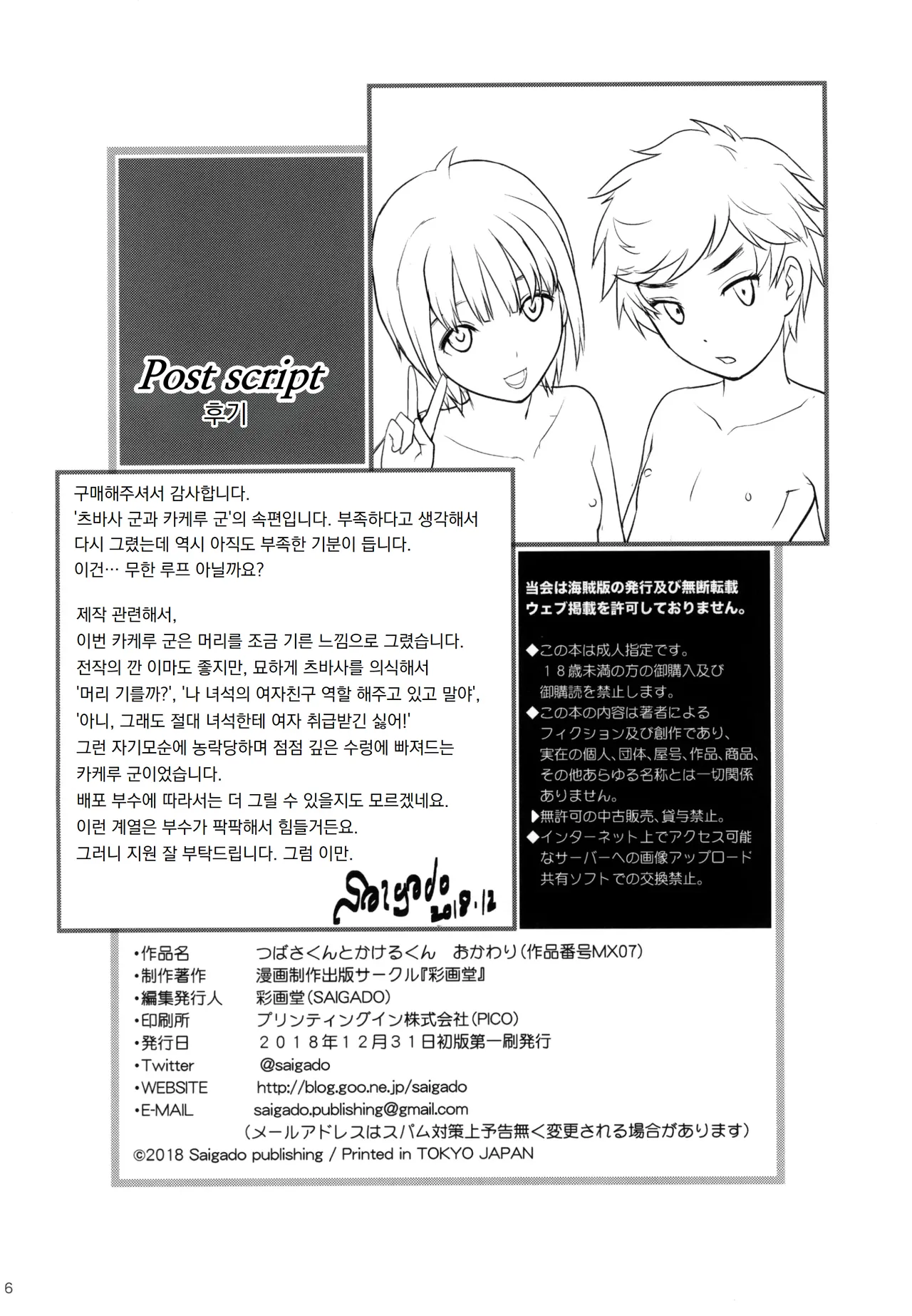 Saigado Saigado 츠바사 군과 카케루 군 한 그릇 더 Tsubasa-kun to Kakeru-kun Okawari Digital - Image 26