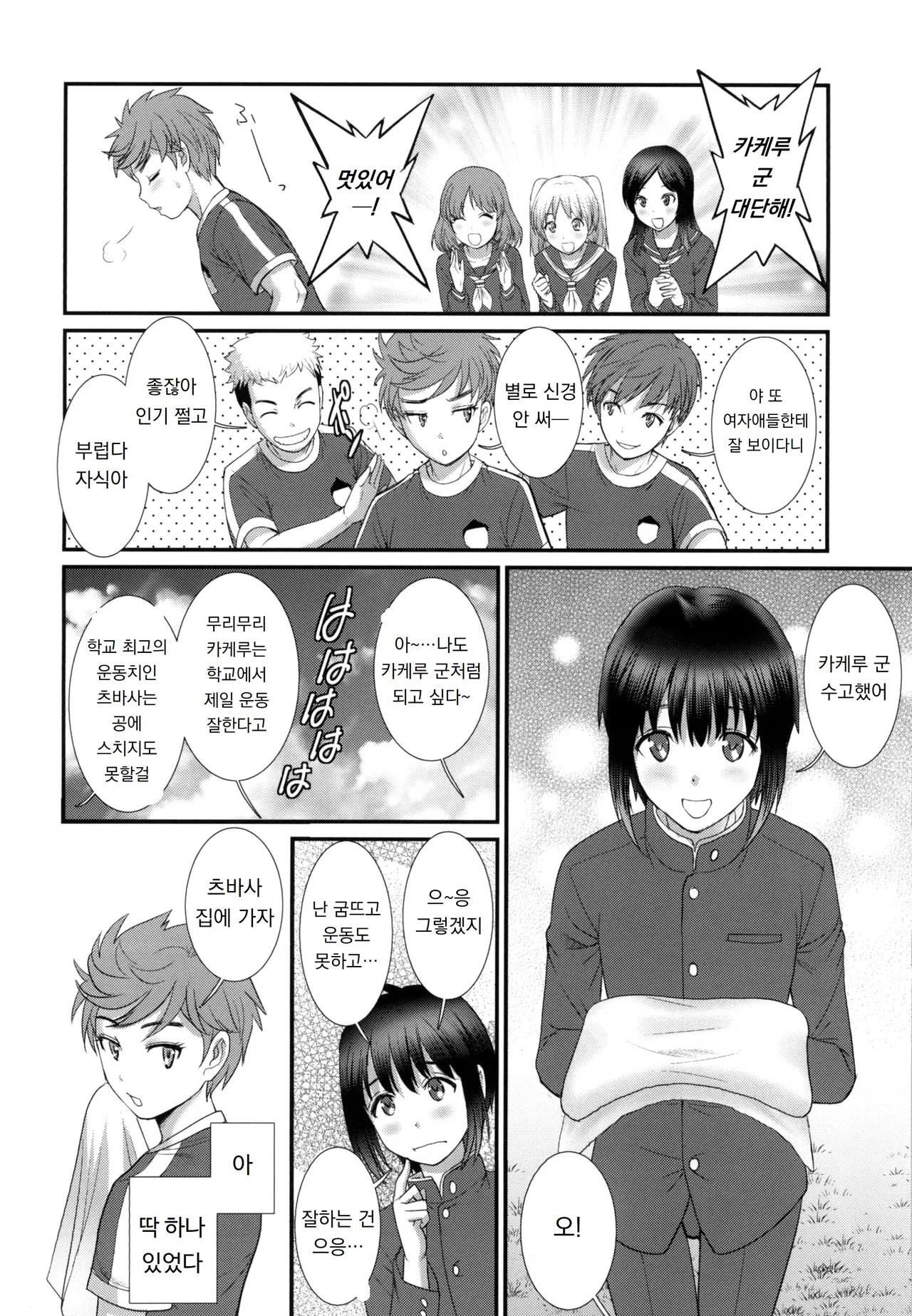 Saigado Saigado 츠바사 군과 카케루 군 한 그릇 더 Tsubasa-kun to Kakeru-kun Okawari Digital - Image 4