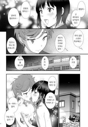 Saigado Saigado 츠바사 군과 카케루 군 한 그릇 더 Tsubasa-kun to Kakeru-kun Okawari Digital - Page 14