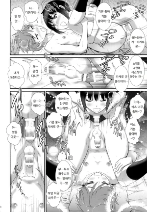 Saigado Saigado 츠바사 군과 카케루 군 한 그릇 더 Tsubasa-kun to Kakeru-kun Okawari Digital - Page 20