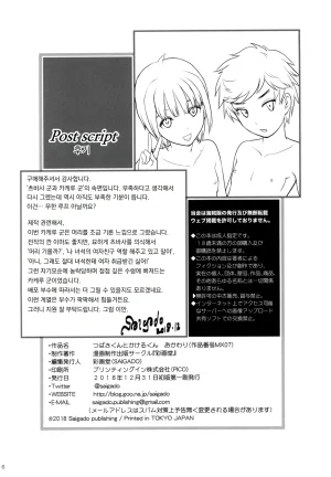Saigado Saigado 츠바사 군과 카케루 군 한 그릇 더 Tsubasa-kun to Kakeru-kun Okawari Digital - Page 26