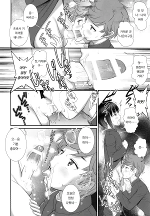 Saigado Saigado 츠바사 군과 카케루 군 한 그릇 더 Tsubasa-kun to Kakeru-kun Okawari Digital - Page 6