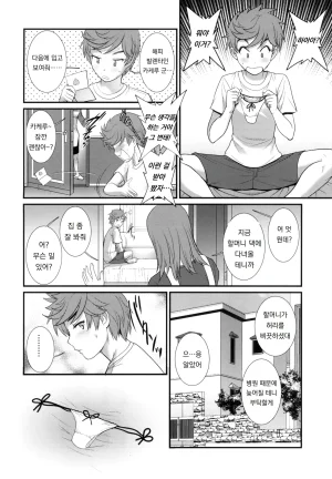Saigado Saigado 츠바사 군과 카케루 군 한 그릇 더 Tsubasa-kun to Kakeru-kun Okawari Digital - Page 8