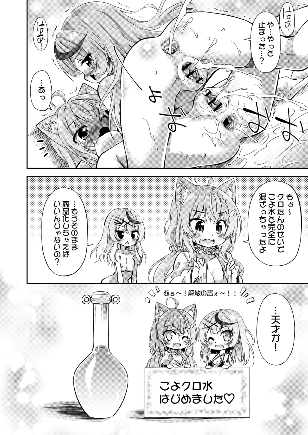 Saihate Kukan Hino Hino KoyoChloe Jikken Shitsu Sakamata Chloe, Hakui Koyori Digital - Image 20