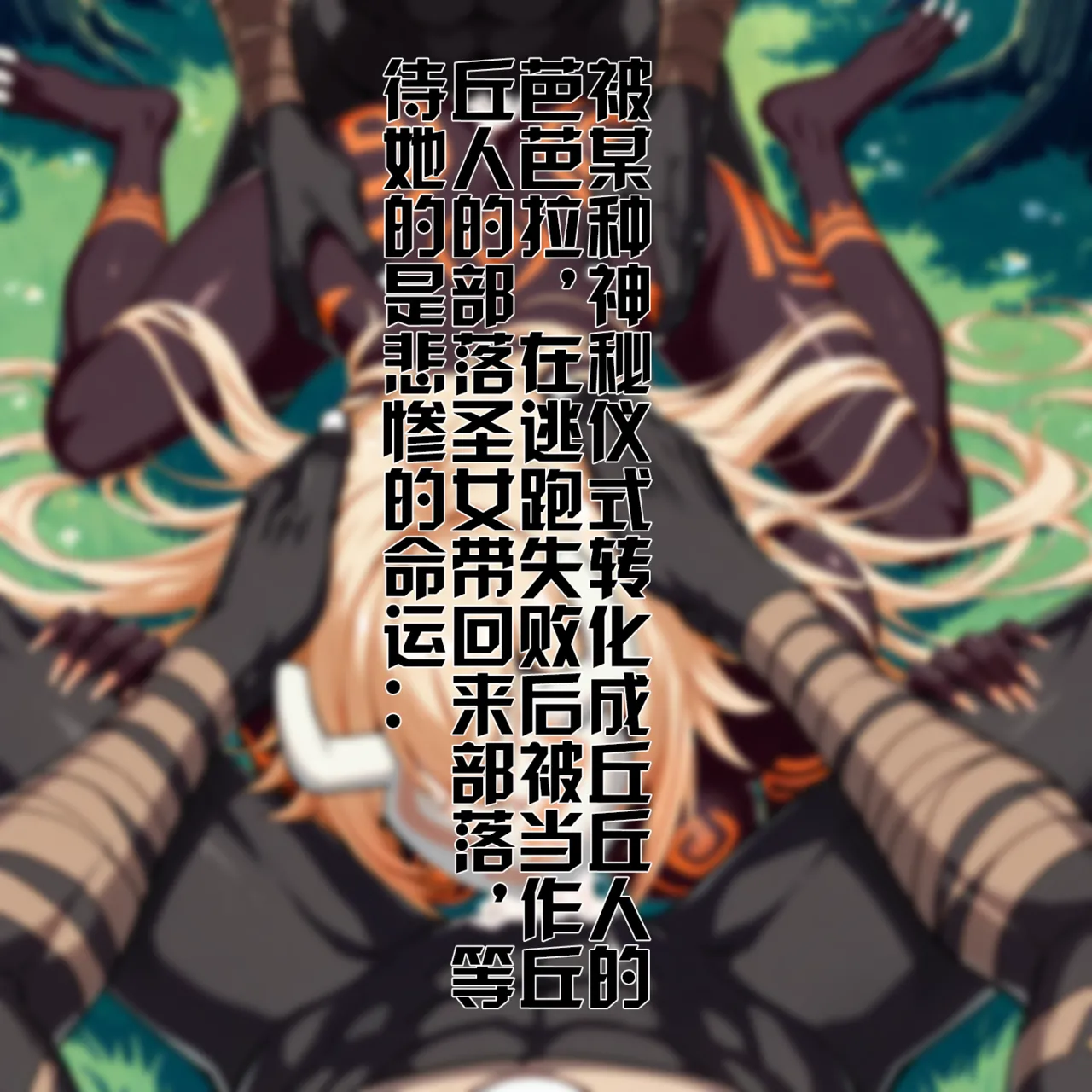 Saint and Priestess - Image 57