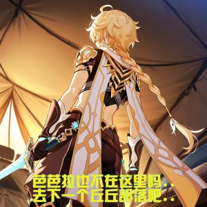 Saint and Priestess - Page 79