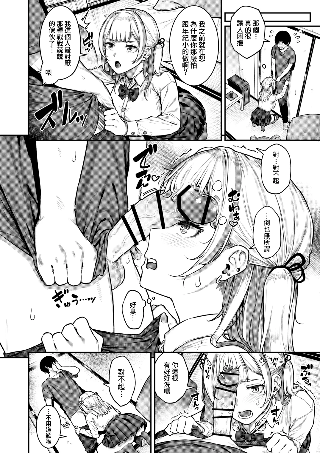 Sajipen Ippatsu nuitekureru Basaki no Gal Chinese Amerins漢化 Digital - Image 11