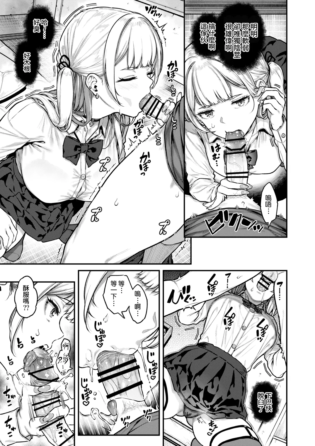 Sajipen Ippatsu nuitekureru Basaki no Gal Chinese Amerins漢化 Digital - Image 12