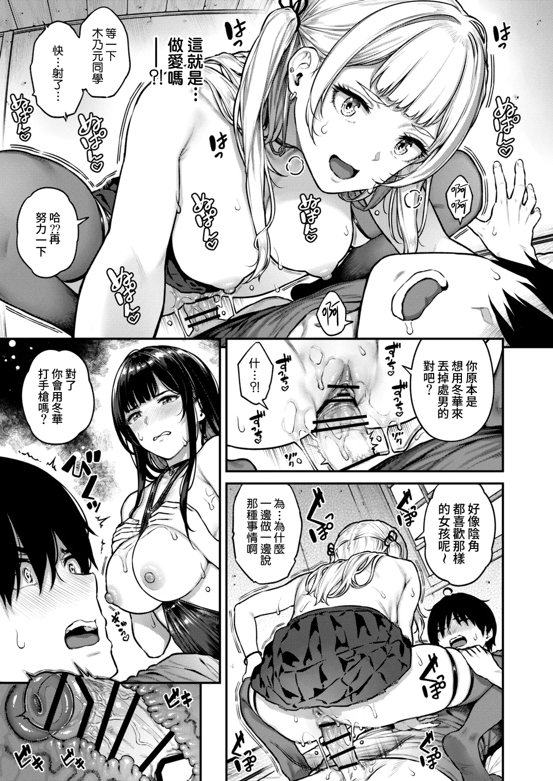 Sajipen Ippatsu nuitekureru Basaki no Gal Chinese Amerins漢化 Digital - Image 18