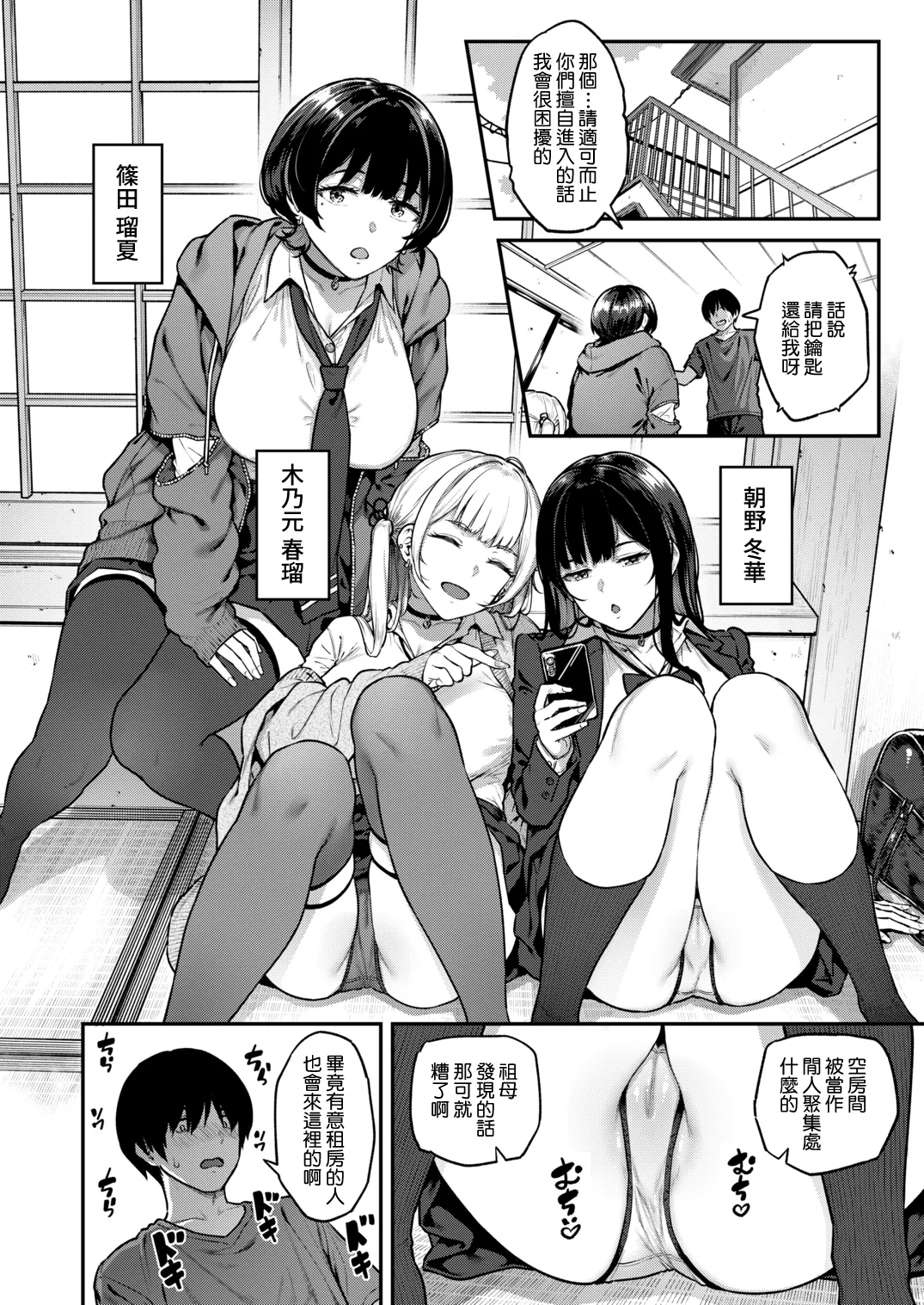 Sajipen Ippatsu nuitekureru Basaki no Gal Chinese Amerins漢化 Digital - Image 3