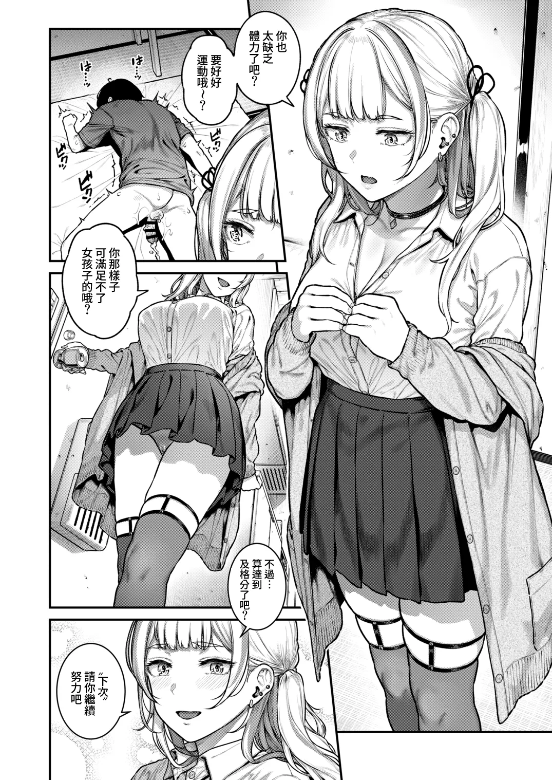 Sajipen Ippatsu nuitekureru Basaki no Gal Chinese Amerins漢化 Digital - Image 35