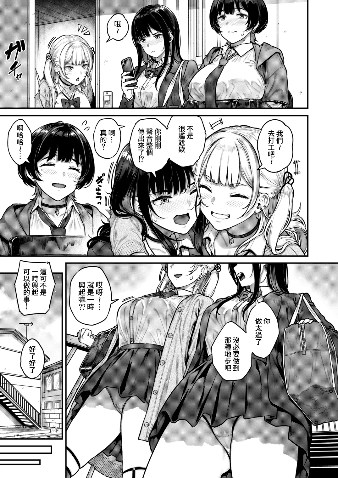 Sajipen Ippatsu nuitekureru Basaki no Gal Chinese Amerins漢化 Digital - Image 36