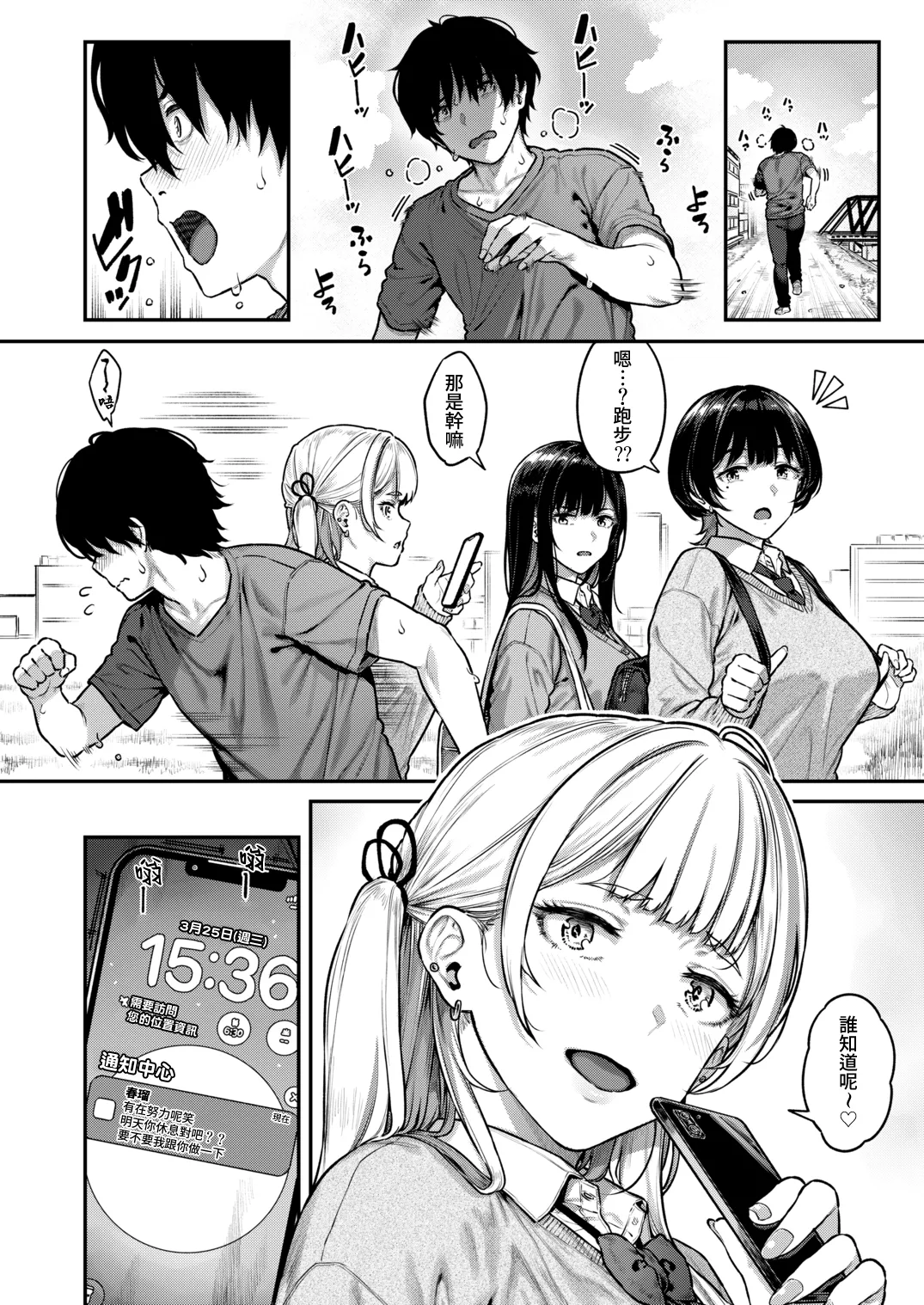 Sajipen Ippatsu nuitekureru Basaki no Gal Chinese Amerins漢化 Digital - Image 37