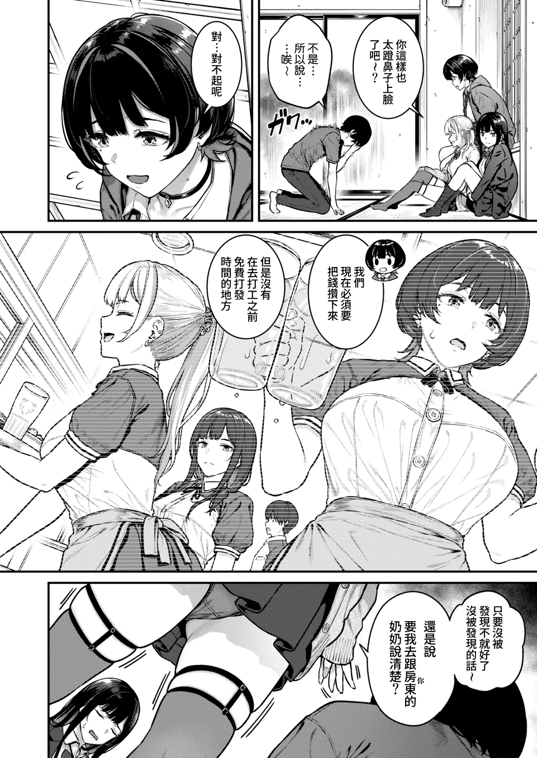 Sajipen Ippatsu nuitekureru Basaki no Gal Chinese Amerins漢化 Digital - Image 5